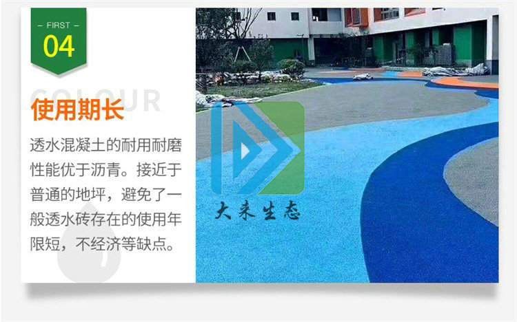 施工透水混凝土之后，整個城市都變得不一樣了。透水混凝土是一種新型的、環(huán)保型的特殊的室外地坪，它的出現(xiàn)讓城市中的地面變得格外的美好。透水混凝土的主要特點就像它的名字一樣，是一種能夠透水的混凝土，它的透水性的優(yōu)點有效的補充了地下水，緩解了城市的缺水問題，也緩解了城市地下水位急劇下降的問題。
