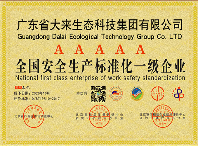 安全生產(chǎn)許可證標(biāo)準(zhǔn)化一級(jí)企業(yè)